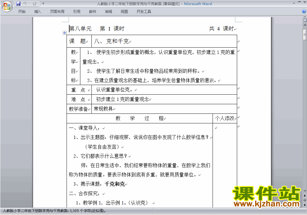 二年级下册数学第八单元:克与千克教案教学设计下载22