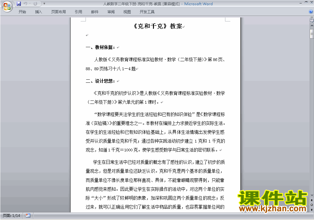 二年级下册数学第八单元:克与千克教案教学设计下载24