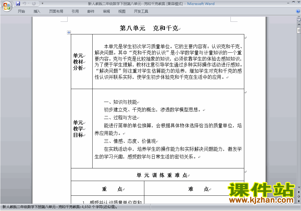 二年级下册数学第八单元:克与千克教案教学设计下载28