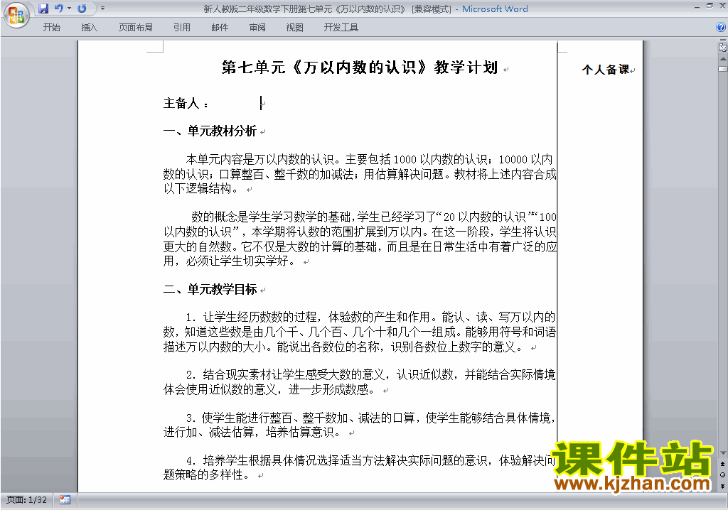 二年级下册数学第七单元:万以内数的认识教案教学设计下载17