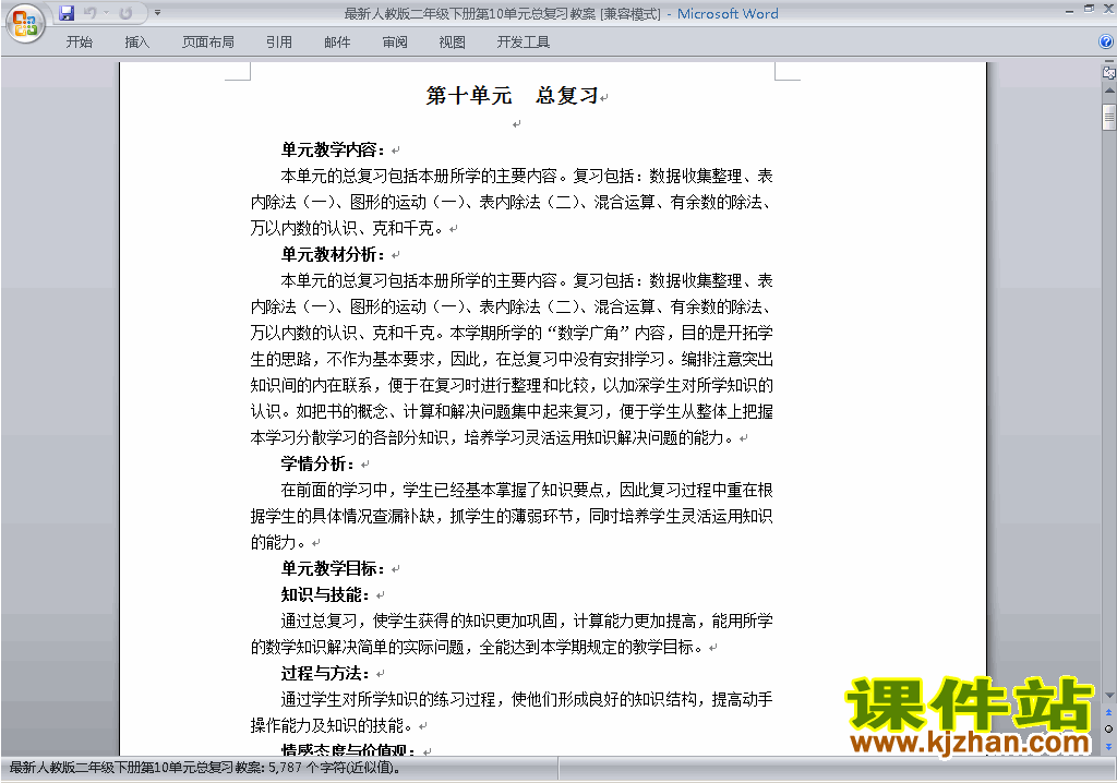 二年级下册数学第十单元:总复习教案教学设计下载11