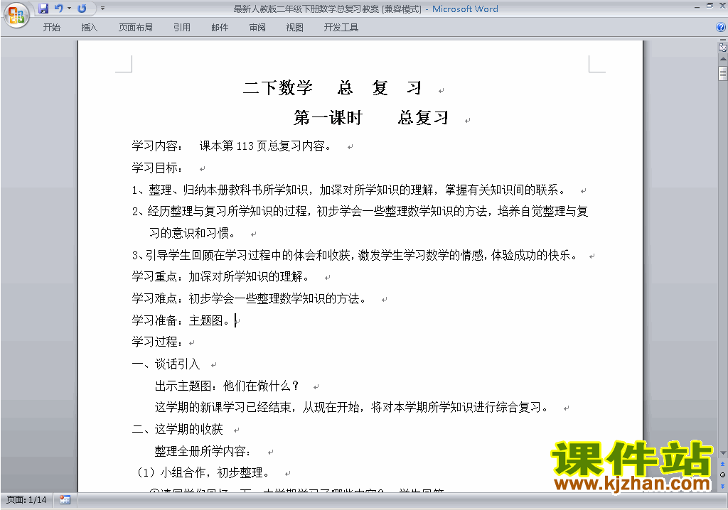 二年级下册数学第十单元:总复习教案教学设计下载12