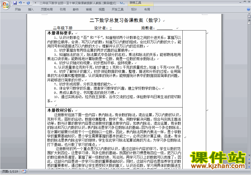 二年级下册数学第十单元:总复习教案教学设计下载3