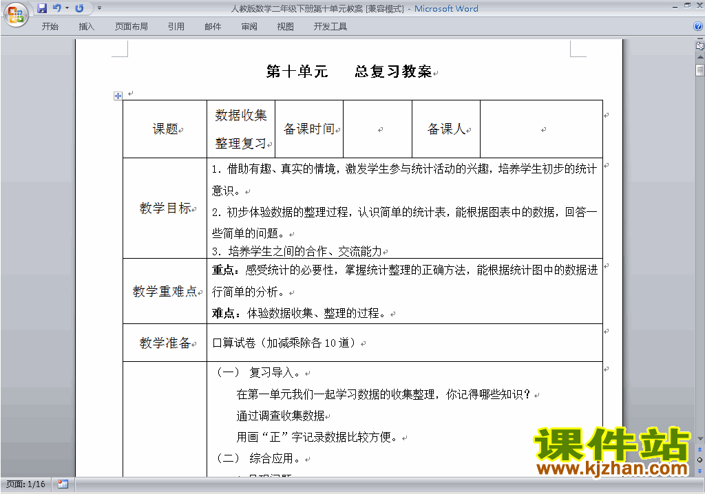 二年级下册数学第十单元:总复习教案教学设计下载5
