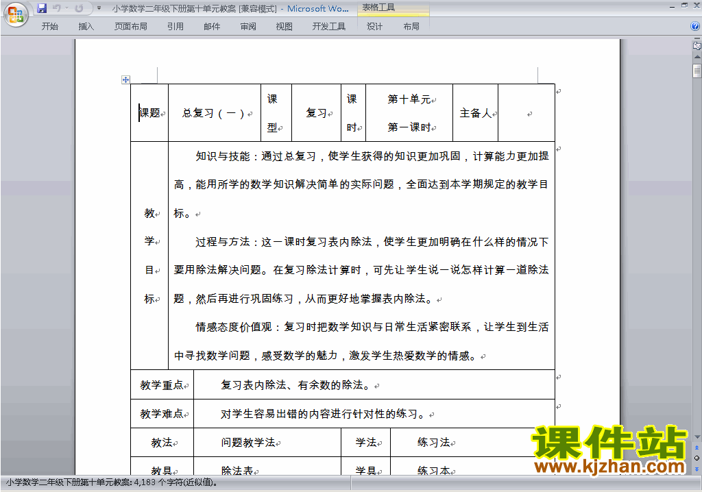 二年级下册数学第十单元:总复习教案教学设计下载6