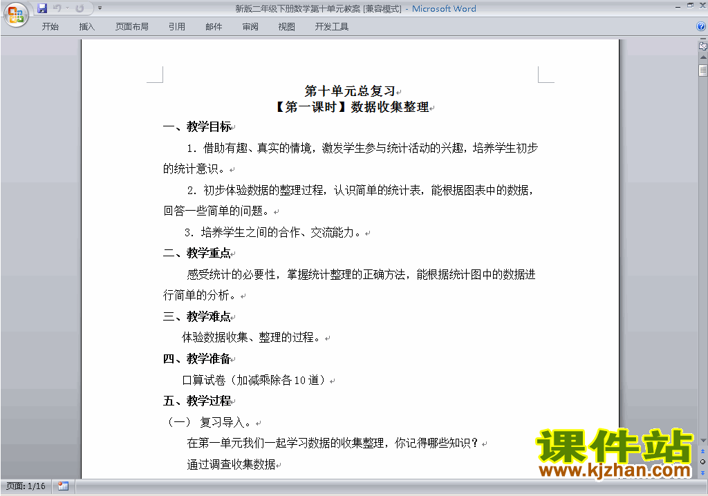 二年级下册数学第十单元:总复习教案教学设计下载7