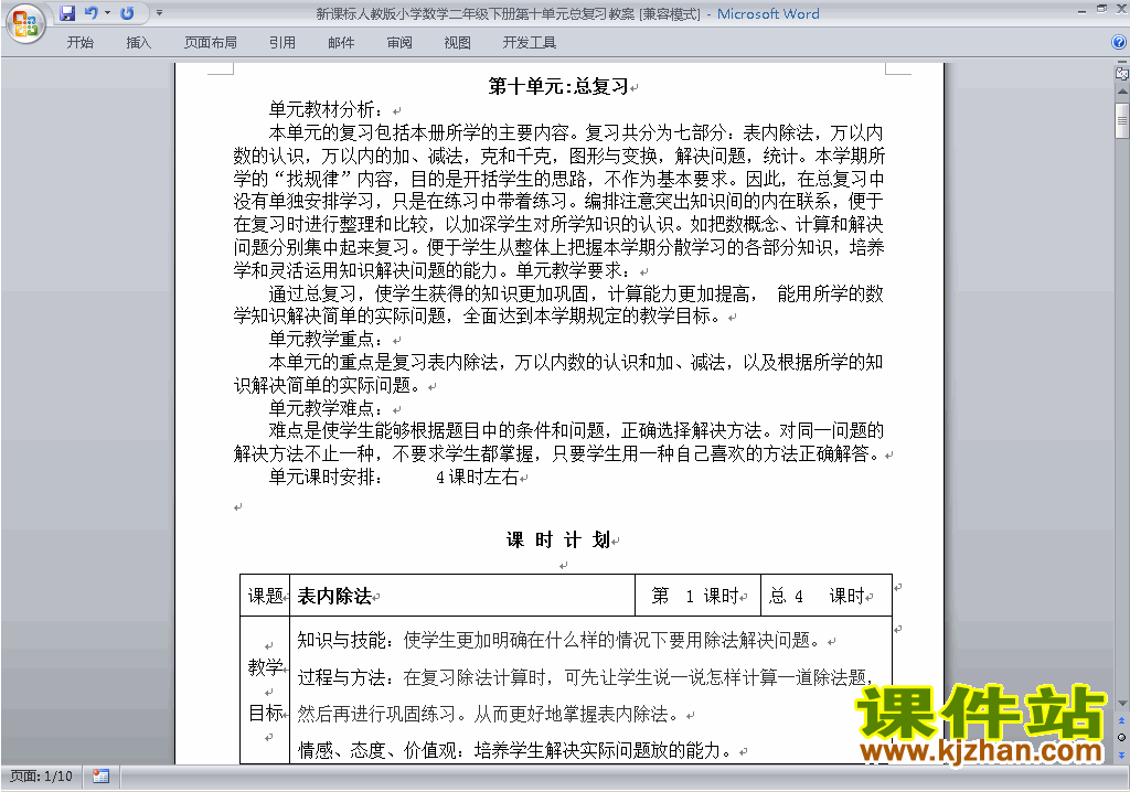 二年级下册数学第十单元:总复习教案教学设计下载8