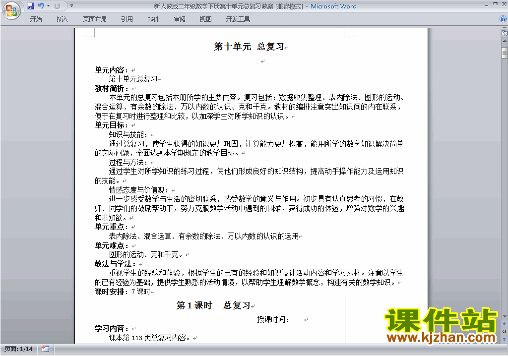 二年级下册数学第十单元:总复习教案教学设计下载9