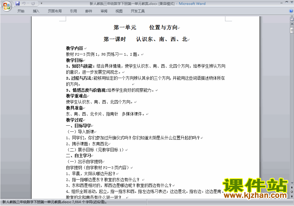 三下数学第二单元:位置与方向(一)教案教学设计下载20