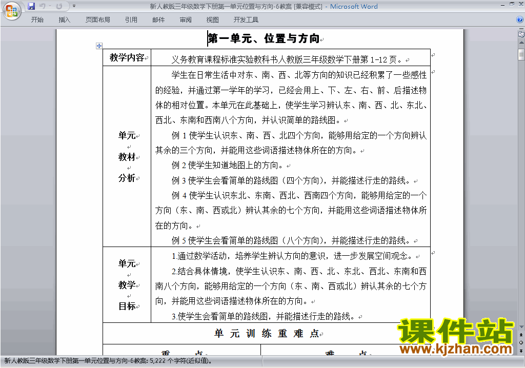 三下数学第二单元:位置与方向(一)教案教学设计下载21
