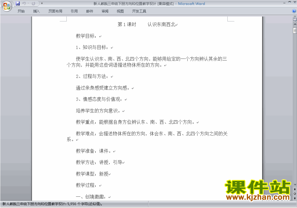 三下数学第二单元:位置与方向(一)教案教学设计下载22