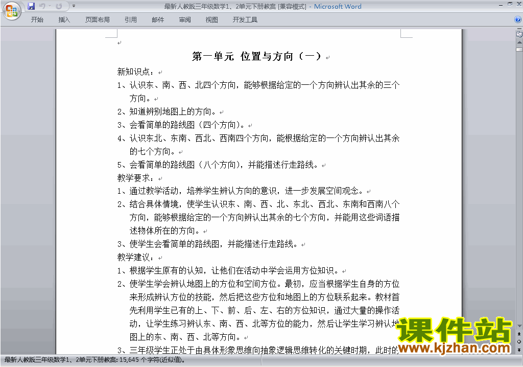 三下数学第二单元:位置与方向(一)教案教学设计下载23