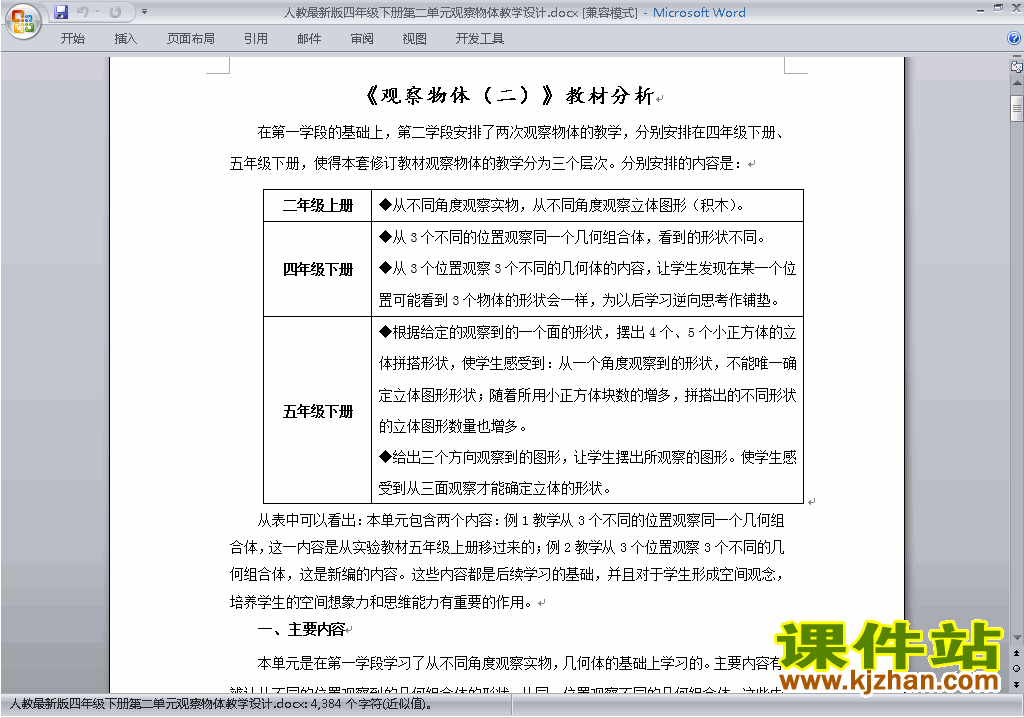 四年级下册数学第二单元:观察物体(二)教案教学设计下载13