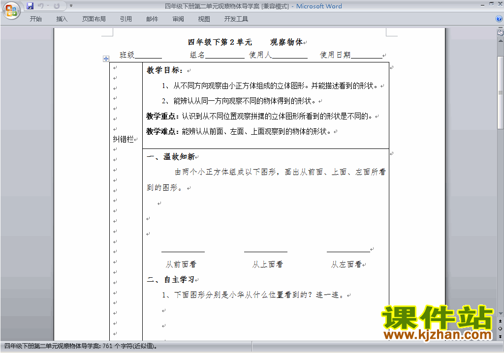 四年级下册数学第二单元:观察物体(二)教案教学设计下载17