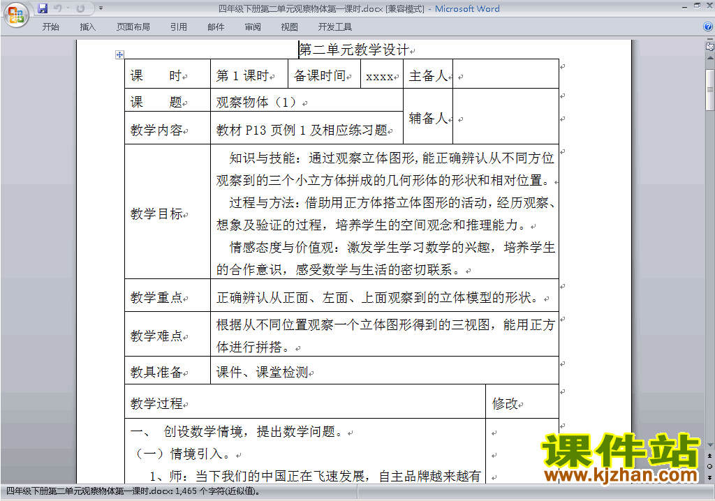 四年级下册数学第二单元:观察物体(二)教案教学设计下载19