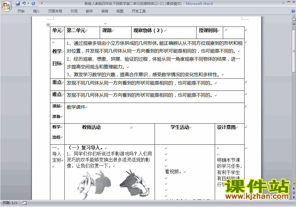 四年级下册数学第二单元:观察物体(二)教案教学设计下载23