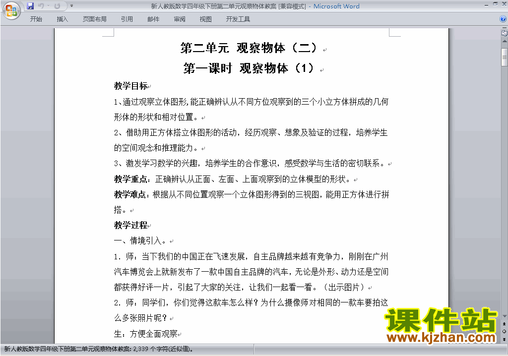 四年级下册数学第二单元:观察物体(二)教案教学设计下载25