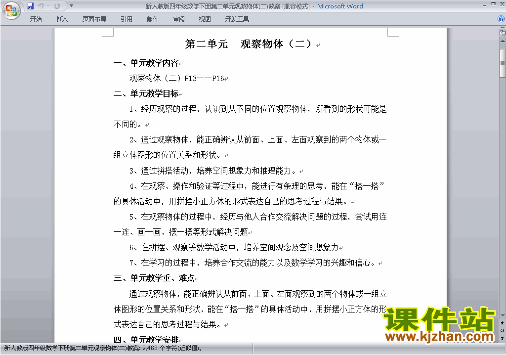 四年级下册数学第二单元:观察物体(二)教案教学设计下载26