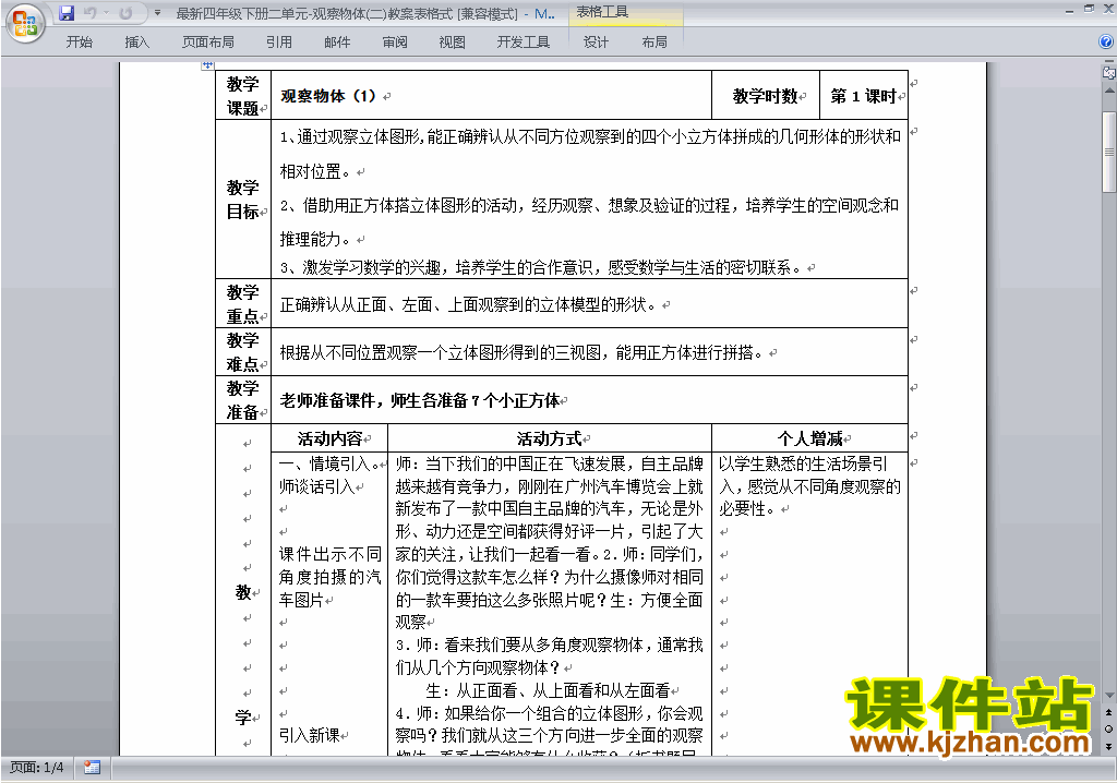 四年级下册数学第二单元:观察物体(二)教案教学设计下载32