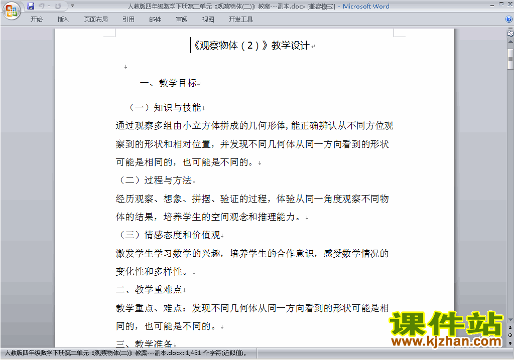 四年级下册数学第二单元:观察物体(二)教案教学设计下载4