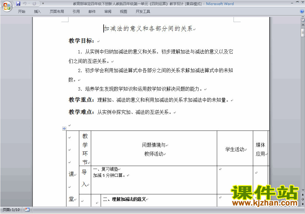 四年级下册数学第一单元:四则运算教案教学设计下载1