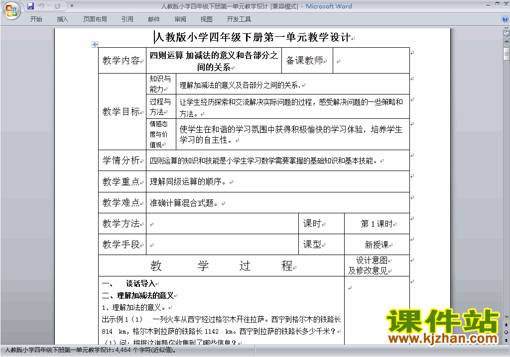四年级下册数学第一单元:四则运算教案教学设计下载11