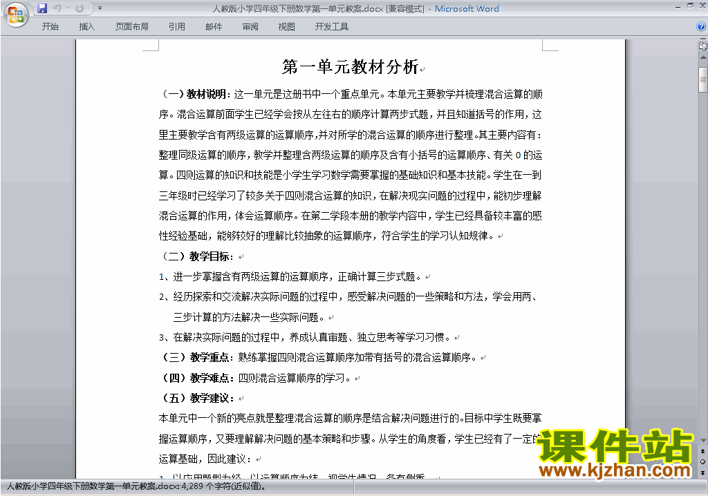 四年级下册数学第一单元:四则运算教案教学设计下载12