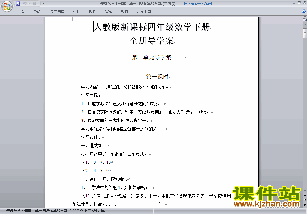 四年级下册数学第一单元:四则运算教案教学设计下载15