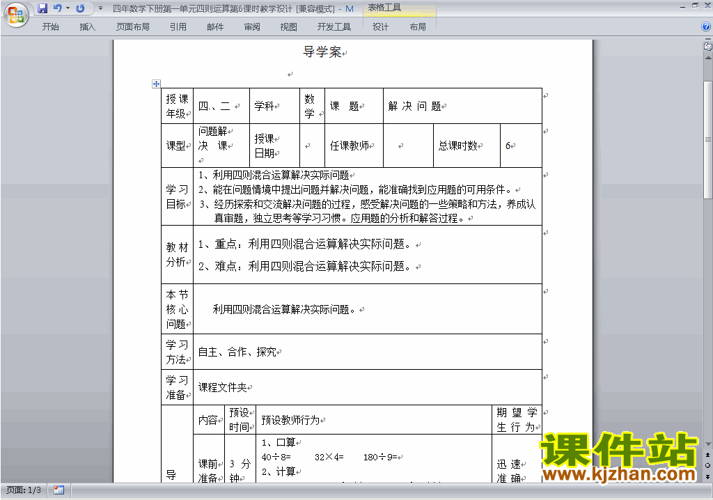 四年级下册数学第一单元:四则运算教案教学设计下载16