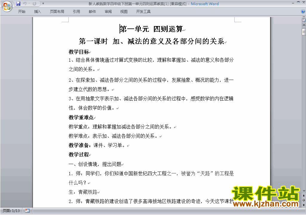 四年级下册数学第一单元:四则运算教案教学设计下载20
