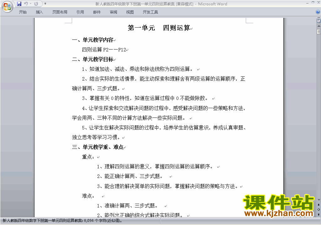 四年级下册数学第一单元:四则运算教案教学设计下载22