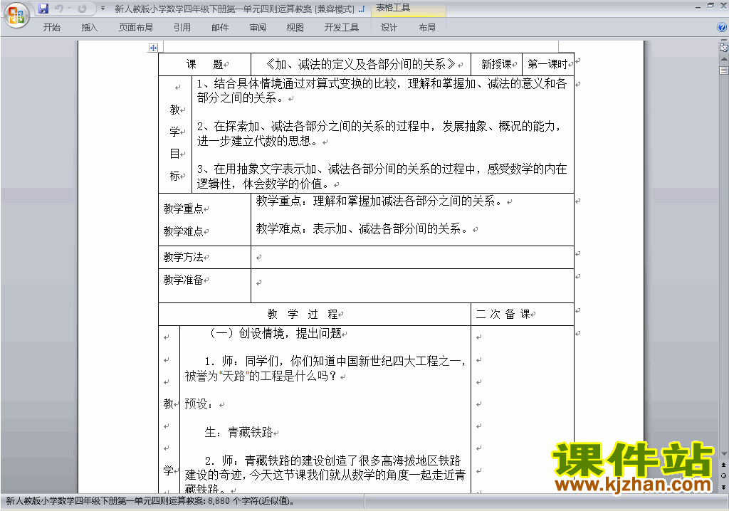 四年级下册数学第一单元:四则运算教案教学设计下载25