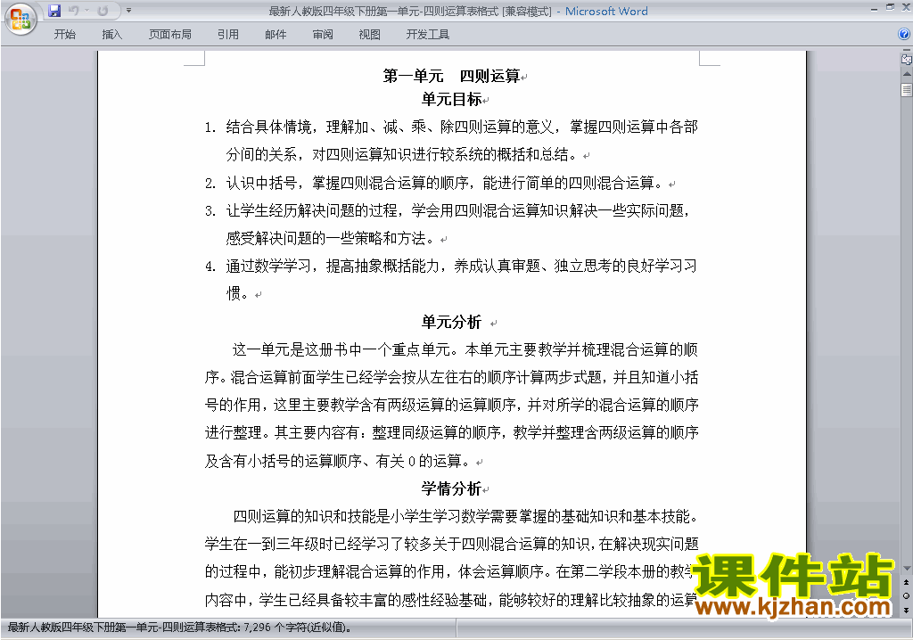 四年级下册数学第一单元:四则运算教案教学设计下载26