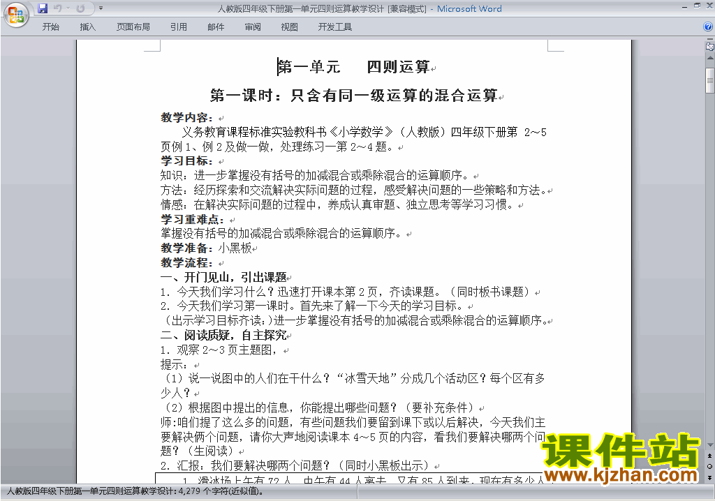 四年级下册数学第一单元:四则运算教案教学设计下载5