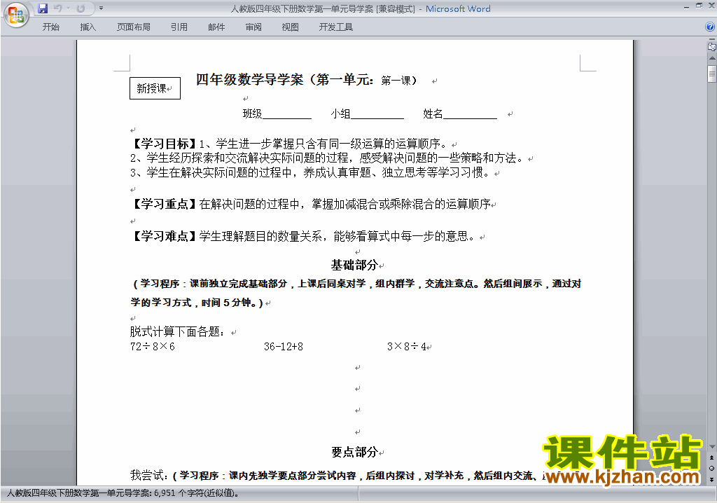 四年级下册数学第一单元:四则运算教案教学设计下载6