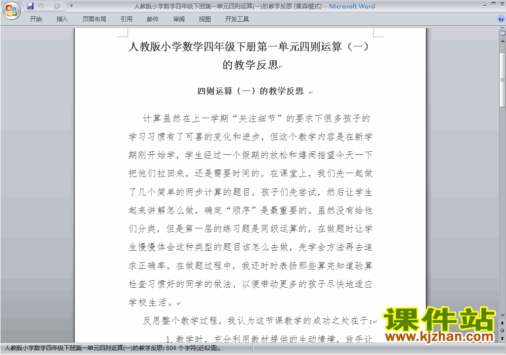 四年级下册数学第一单元:四则运算教案教学设计下载8