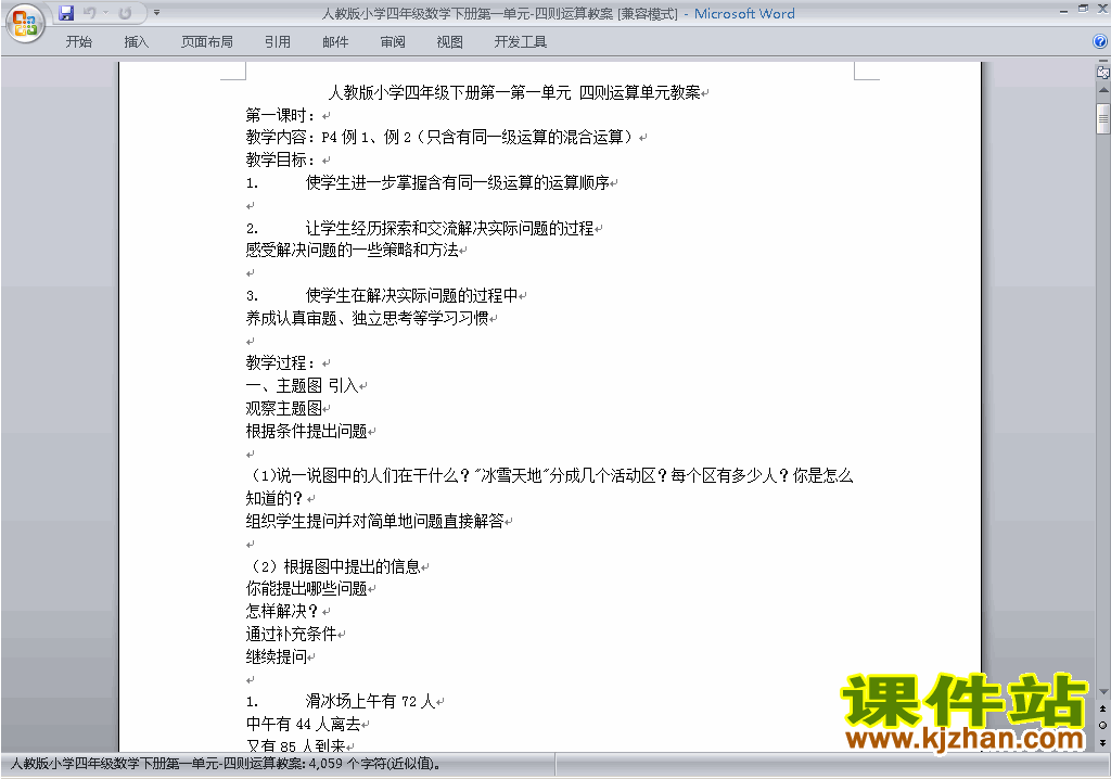 四年级下册数学第一单元:四则运算教案教学设计下载9