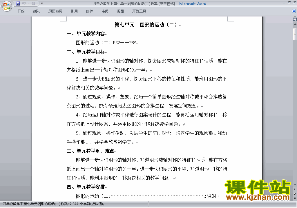 四下数学第七单元:图形的运动(二)教案教学设计下载15