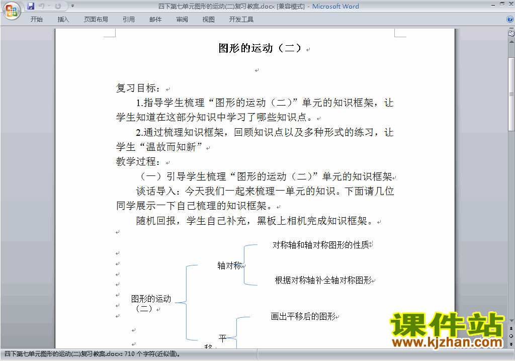 四下数学第七单元:图形的运动(二)教案教学设计下载20