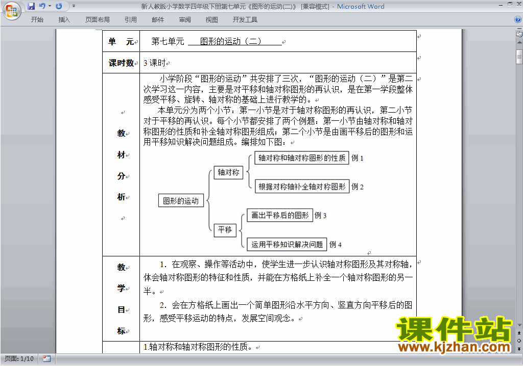 四下数学第七单元:图形的运动(二)教案教学设计下载22