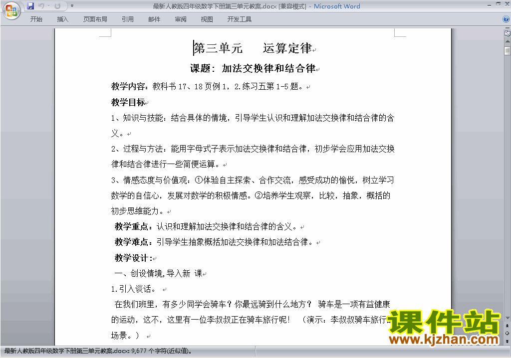 四年级下册数学第三单元:运算定律教案教学设计下载21