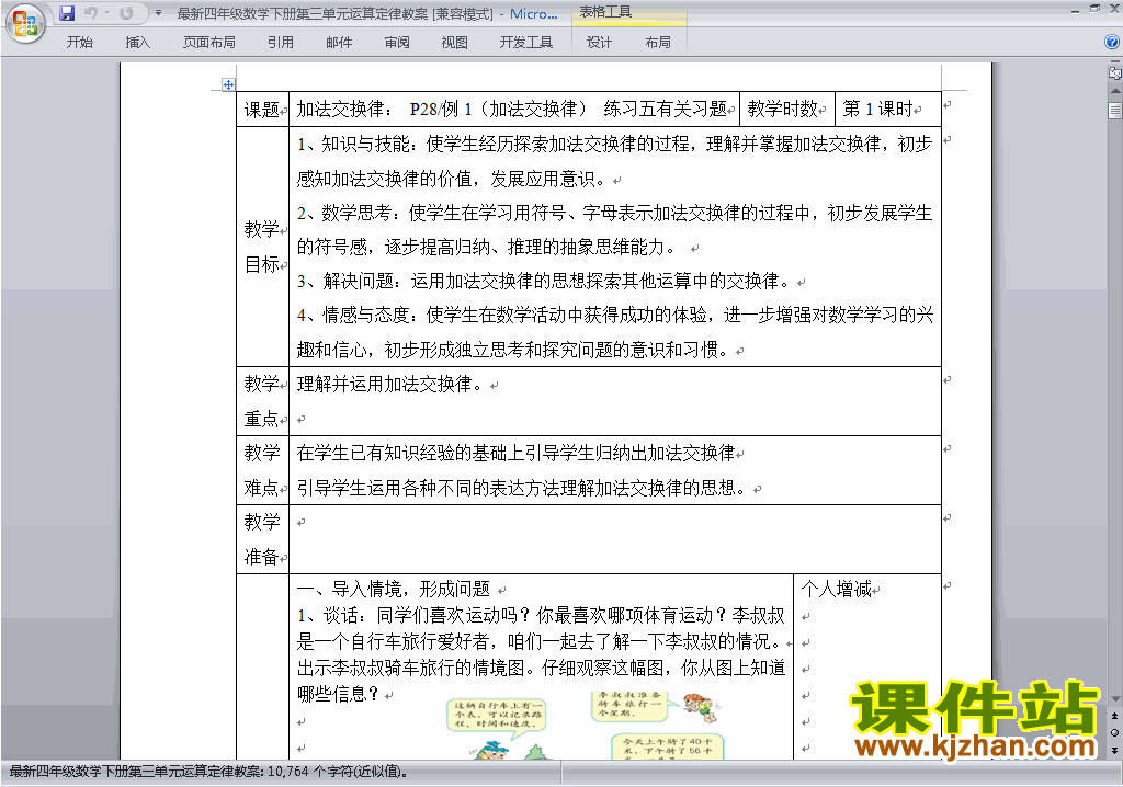 四年级下册数学第三单元:运算定律教案教学设计下载22