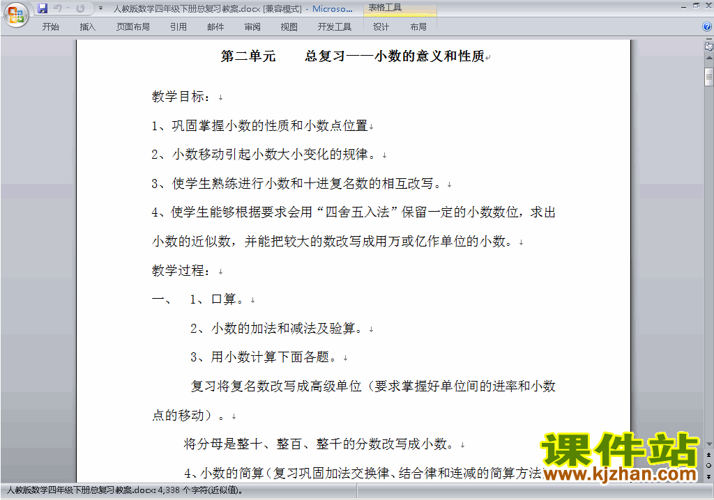 四年级下册数学第十单元:总复习教案教学设计下载1