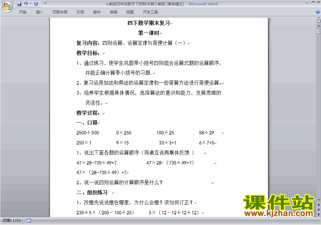 四年级下册数学第十单元:总复习教案教学设计下载2