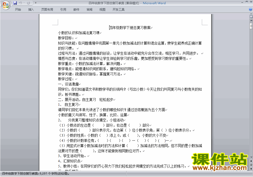 四年级下册数学第十单元:总复习教案教学设计下载5