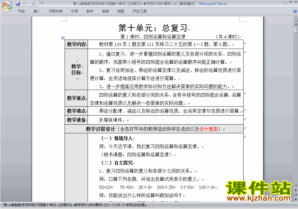 四年级下册数学第十单元:总复习教案教学设计下载7