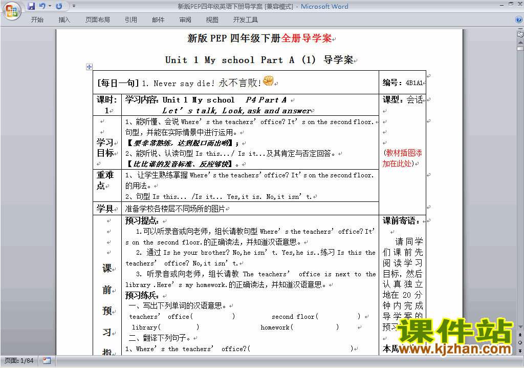 人教版PEP四年级下册英语全册导学案下载18