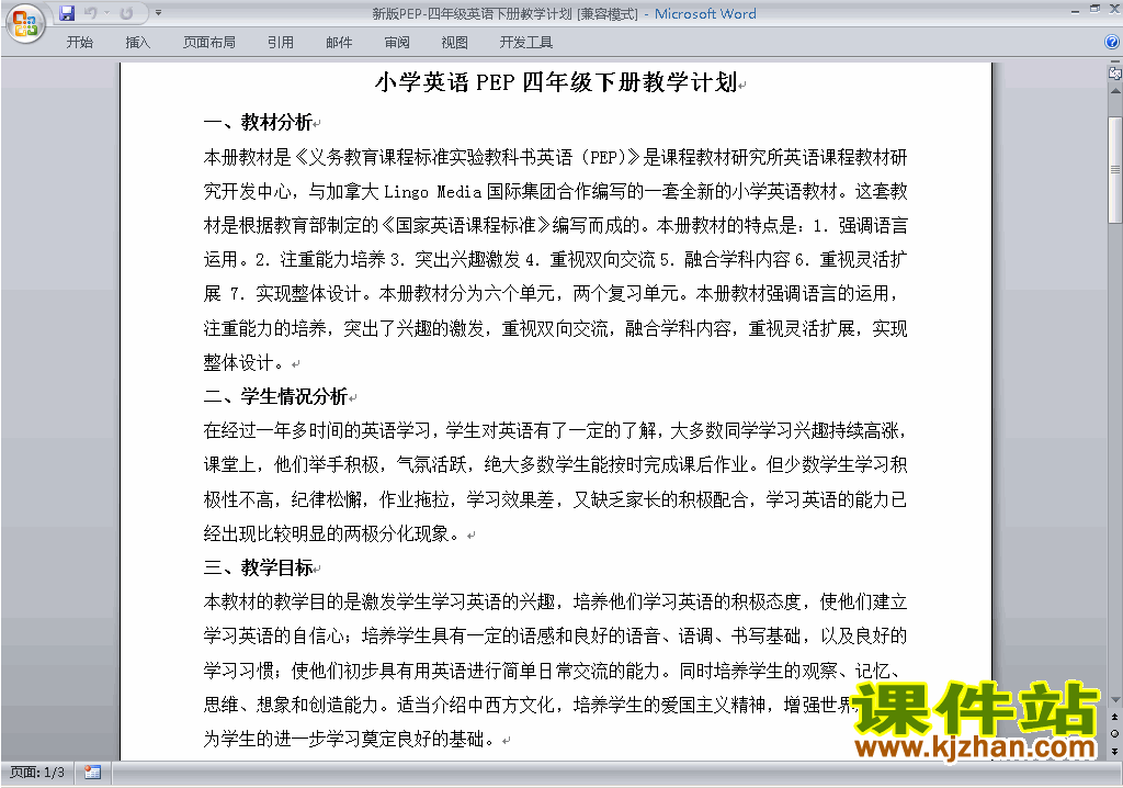 人教版PEP四年级下册英语教学计划\课时安排下载19