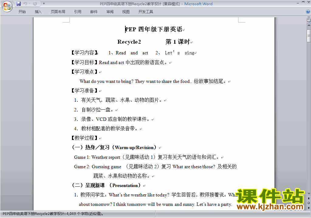 PEP四下英语Recycle 2教案教学设计下载1