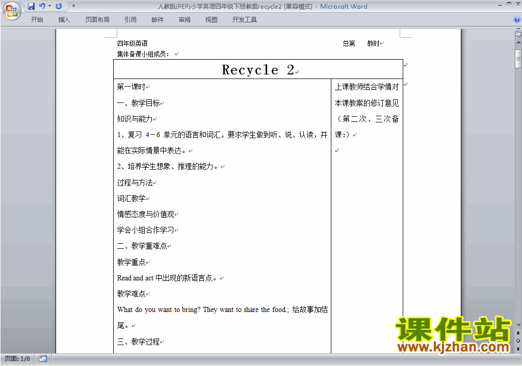 PEP四下英语Recycle 2教案教学设计下载3